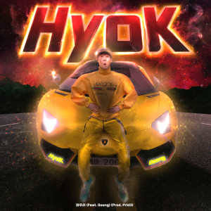 Listen to 와우리 (Wow-ri) (Feat. 0oong) (Prod. Pr!d3) song with lyrics from 정효빈 (Hyok)