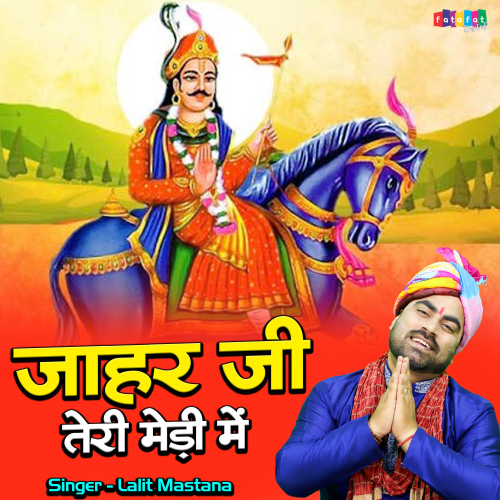 Jahar Ji Teri Medhi Me