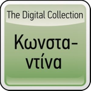 收聽Konstantina的SanTriantafyllo歌詞歌曲