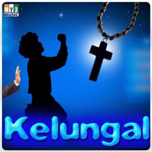 ดาวน์โหลดและฟังเพลง Kelungal พร้อมเนื้อเพลงจาก Innisai Murasu Bro