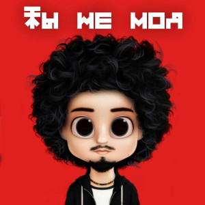 ดาวน์โหลดและฟังเพลง Ты не моя พร้อมเนื้อเพลงจาก Gafur
