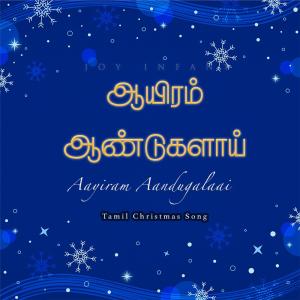 Joy Infant的專輯Aayiram Aandugalaai (Tamil Christmas Song)