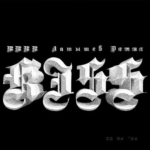 KISS (prod. by АР4ЕЛNУС)
