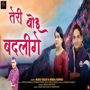 Listen to Teri Boe Badlegi song with lyrics from Manoj Gusain