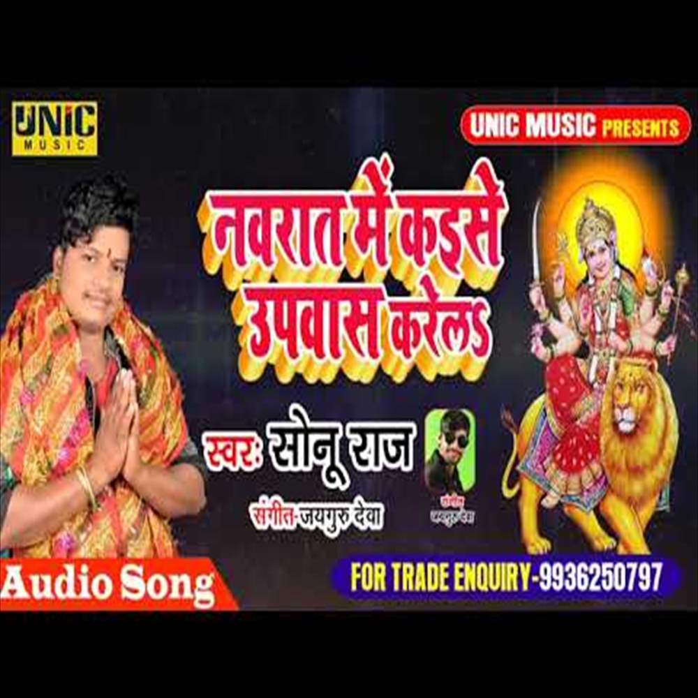 Navrat Me Kaise Upwas Kare  La (Bhakti Song)