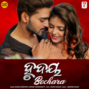 Dengarkan lagu Hrudaya Bechara nyanyian Rajesh Satapathy dengan lirik