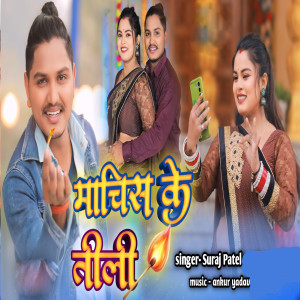 Listen to Machis Ke Teeli song with lyrics from Suraj Patel