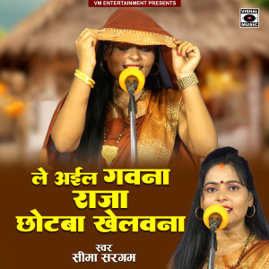 Listen to Le Aila Gawana Raja Chot Ba Khelavna song with lyrics from Seema Sargam