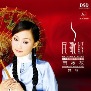 收听龚玥的好人一生平安歌词歌曲