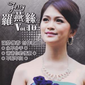 Listen to 心若在, 夢就在 song with lyrics from 罗燕丝