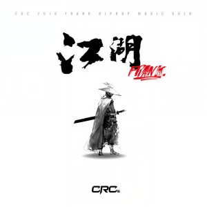 Album 江湖 from 朱凯