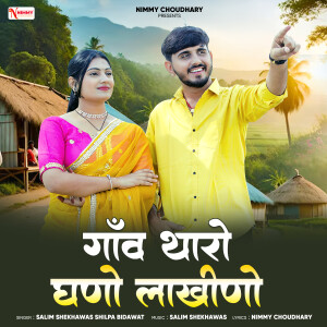Album Ganv Tharo Ghano Lakhino from 