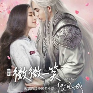ดาวน์โหลดและฟังเพลง 不要再孤單(電影《微微一笑很傾城》主題曲) พร้อมเนื้อเพลงจาก Lala Hsu