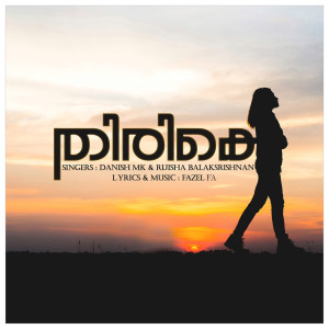 Listen to Thirike song with lyrics from Danish MK