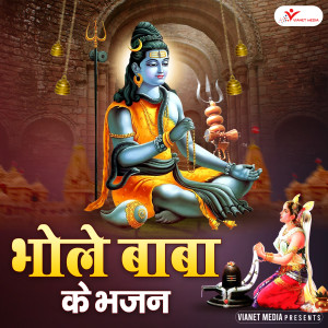 Listen to Bhole Baith Bolero Mein song with lyrics from Ashish