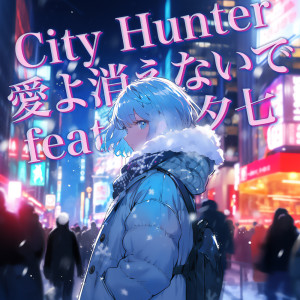 Album City Hunter Ai yo kienaide (feat. YUUNA) [Cover] oleh TOKYO CITYPOP CANDY