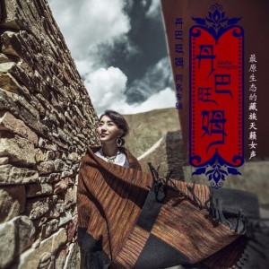 Dengarkan 藏紅傳說 lagu dari 丹巴旺姆 dengan lirik