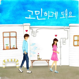 Dengarkan lagu 고민하게 돼요 nyanyian 마멀레이드 키친 dengan lirik