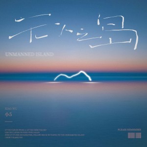 Album 无人之岛 oleh 小5