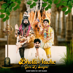 Album Bhola Nache Gora Ke Sangme from Kuldeep Sharma