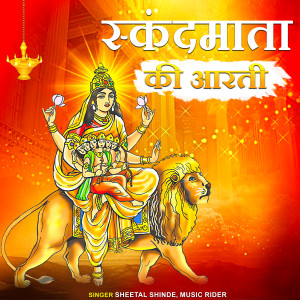 Listen to Skandamata Aarti song with lyrics from Sheetal shinde