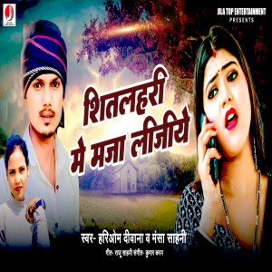 Listen to Sitalahari me maja lijiye song with lyrics from Mansha Sahani