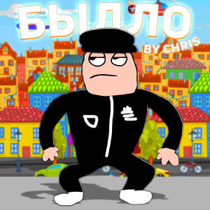 Album Быдло from Chris