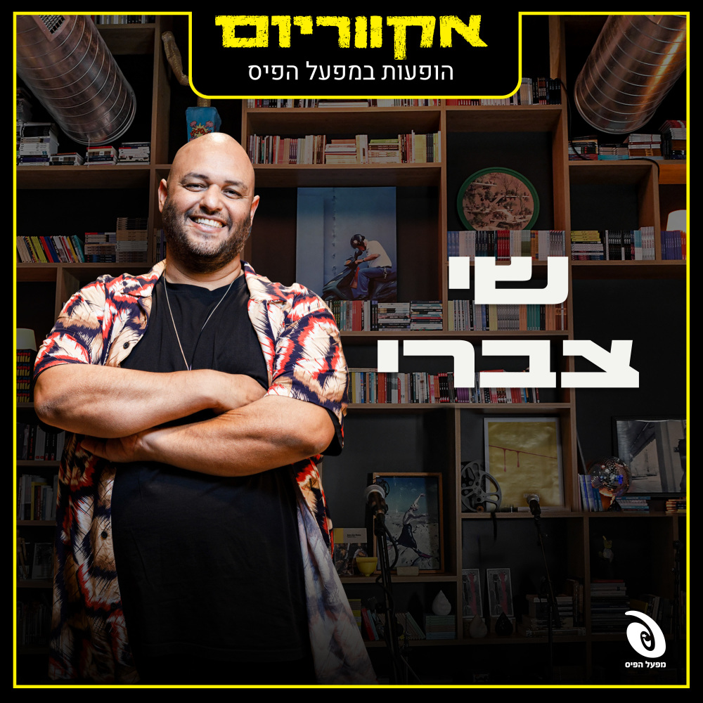 שמש (Live)