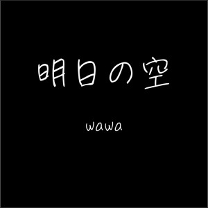 Album Sky of tomorrow oleh Wawa