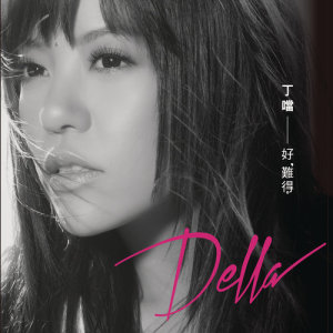 Listen to 偷偷的愛 song with lyrics from Della Wu (丁当)