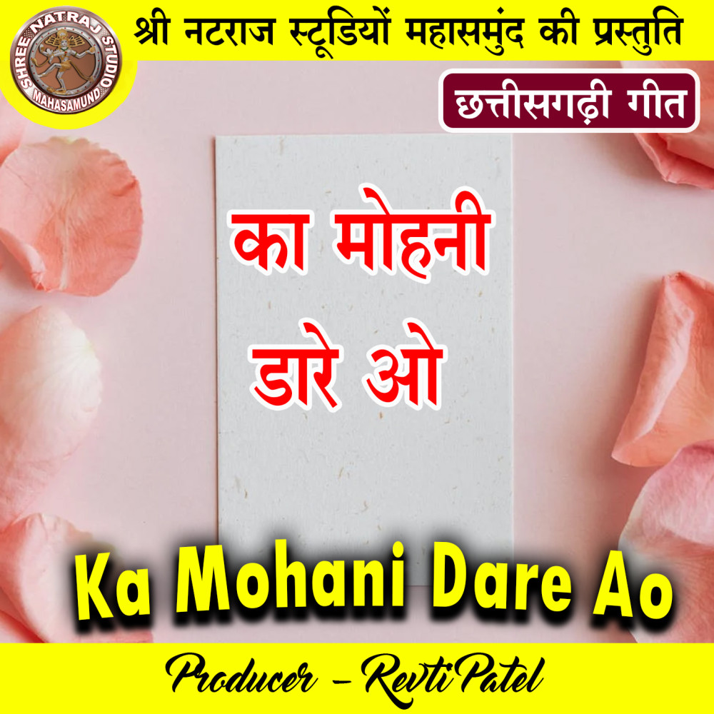 Ka Mohani Dare Ao (CG Song)