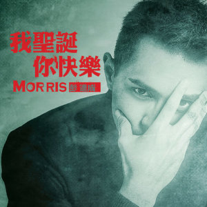 Album You Are My All from Morris彭进成