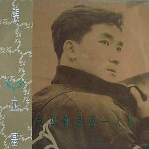 ดาวน์โหลดและฟังเพลง Ceng Jue De พร้อมเนื้อเพลงจาก Norman Cheung