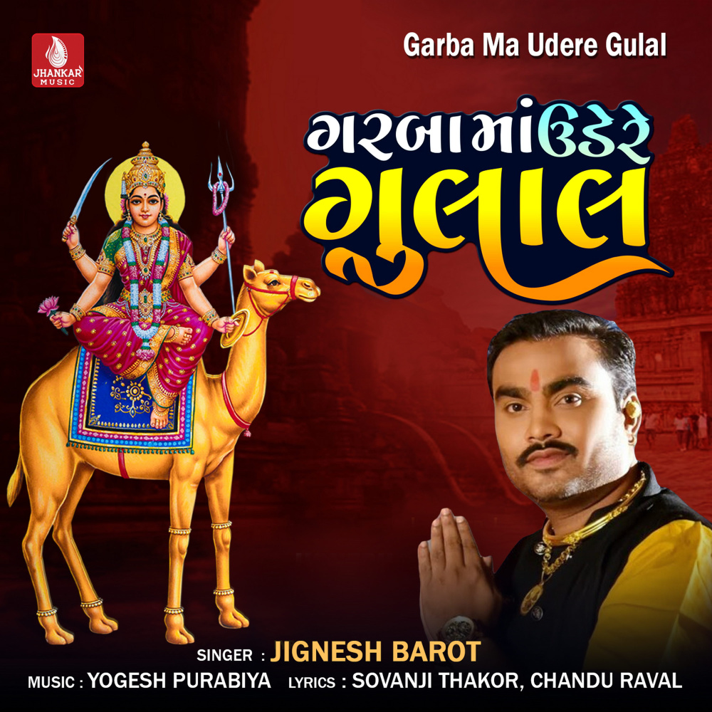 Garba Ma Udere Gulal