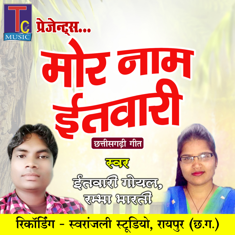 Mor Naam Itwari