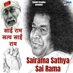 收聽Shankar Narayan的Sairama Sathya Sai Rama歌詞歌曲
