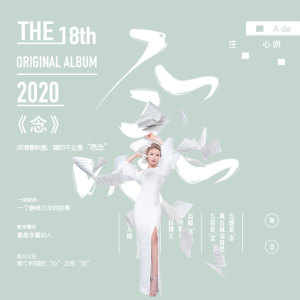 Listen to 念 song with lyrics from Ada (庄心妍)