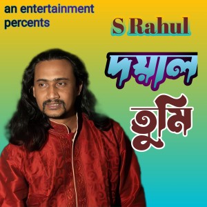 Listen to Doyal tumi song with lyrics from S Ruhul