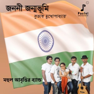 收听MAHUL ABRITTIR BAND的Jananee Janmabhumi歌词歌曲