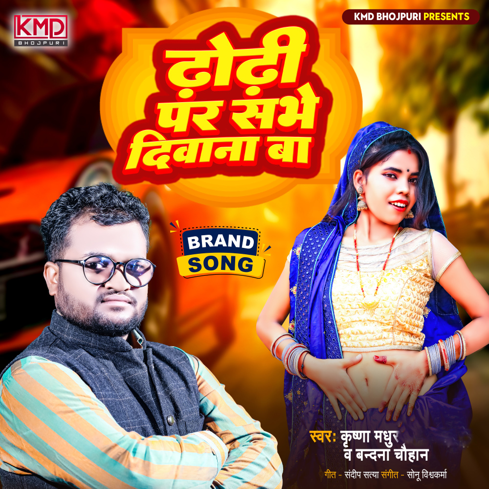 Dhodi Par Sabhe Deewana Ba
