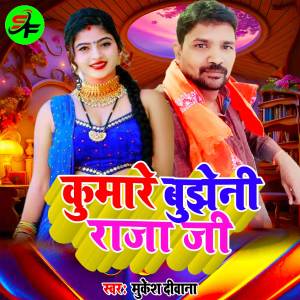 收聽Mukesh Deewana的Kumare Bujheni Raja Ji歌詞歌曲