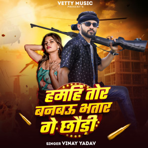 Album Hamahi Tor Banabaoo Bhataar Ge Chhaudee from Vinay Yadav