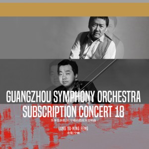 ดาวน์โหลดและฟังเพลง Symphonie Espagnole, Op.21: Ⅴ.Rondo: Allegro (Live) พร้อมเนื้อเพลงจาก 广州交响乐团