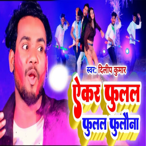 Listen to Akar Fulal Fulal Fulawna song with lyrics from Dilip Kumar