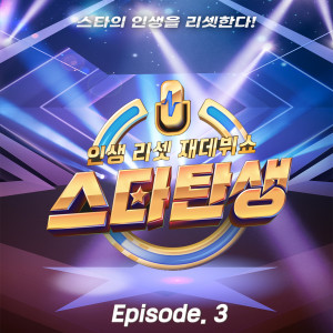 อัลบัม Life reset re-debut show - A star is reborn [episode 3] ศิลปิน CHUU (LOONA)