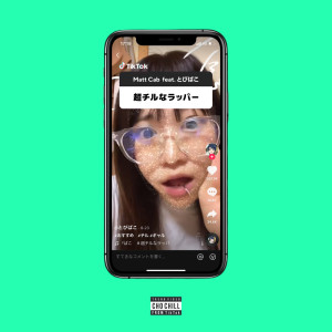 收聽Matt Cab的超チルなラッパー歌詞歌曲