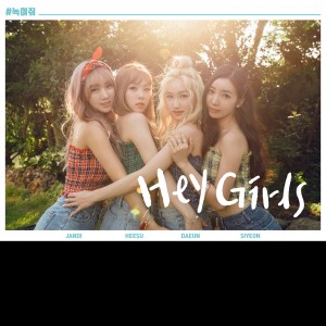 ดาวน์โหลดและฟังเพลง 녹여줘 พร้อมเนื้อเพลงจาก Hey Girls