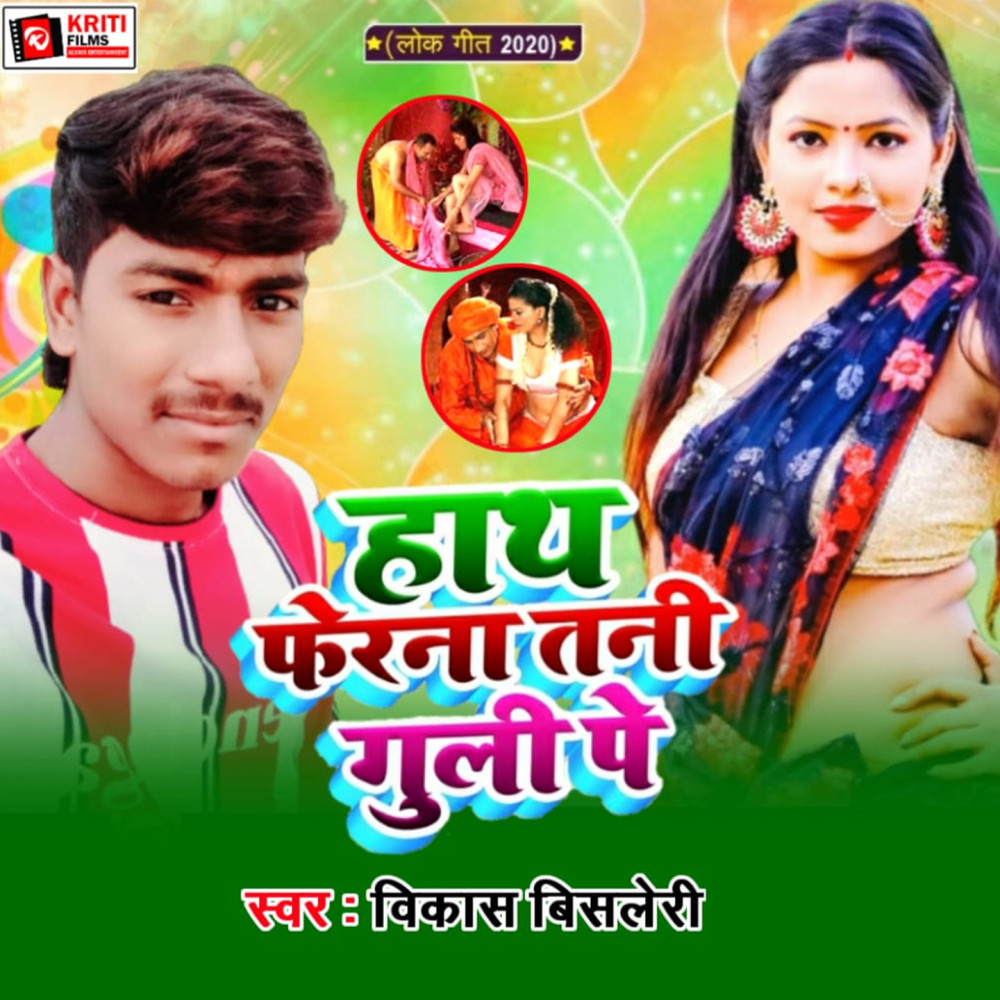 Hath Ferna Tani Guli Pe