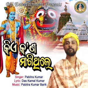 Listen to Kie Kana Magithile song with lyrics from Pabitra Kumar