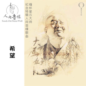 Album 希望 from 黎升铭